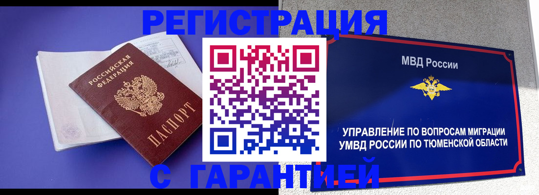 миграционный учет в Орске