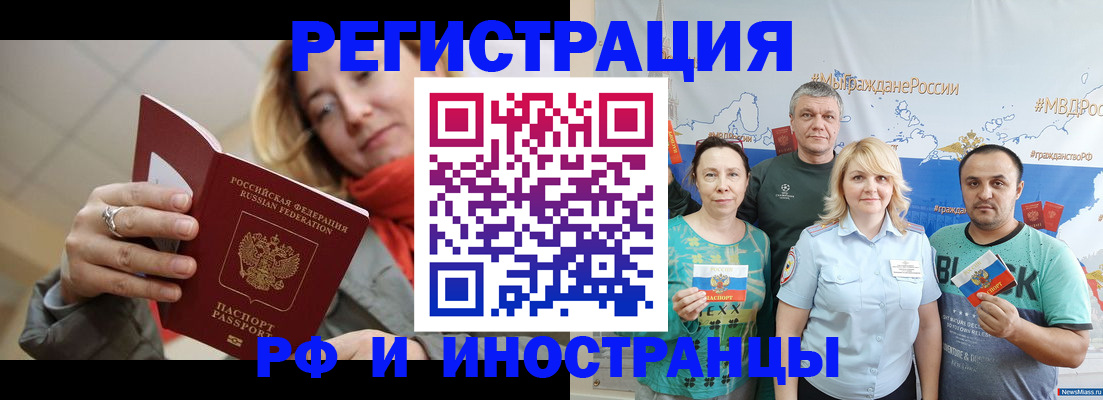 регистрация в Орске