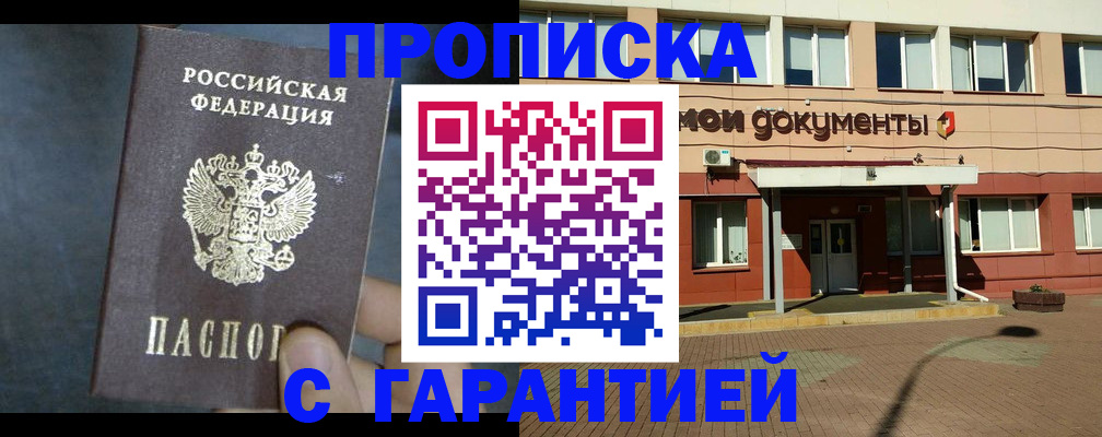 пропишу в квартире в Орске
