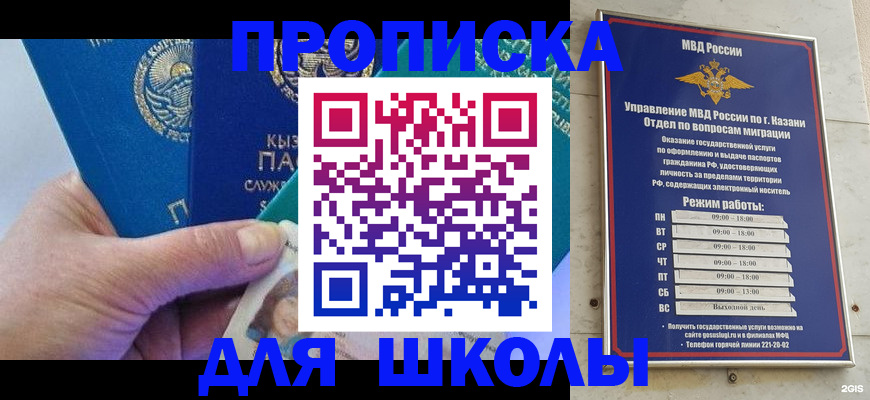 прописка штамп в Орске