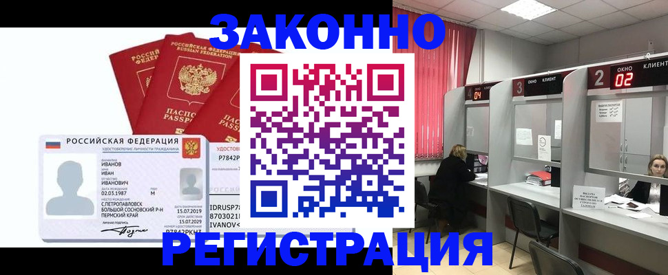 прописка ребенка в Орске