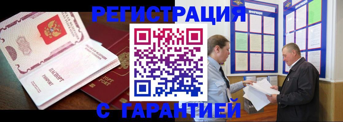 временная регистрация в квартире в Орске